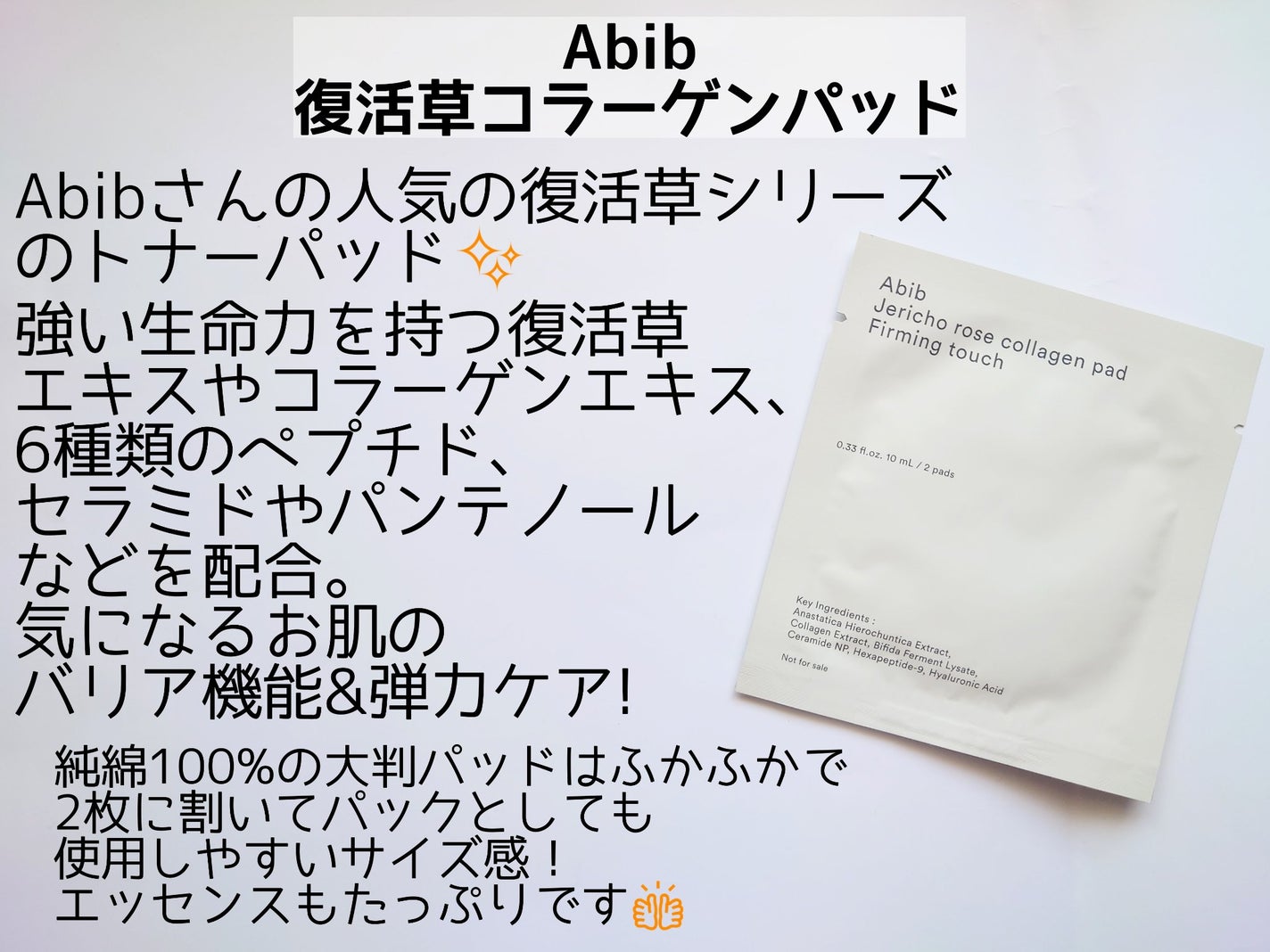 復活草コラーゲンパッド/Abib /トナーパッドを使ったクチコミ(2枚目)