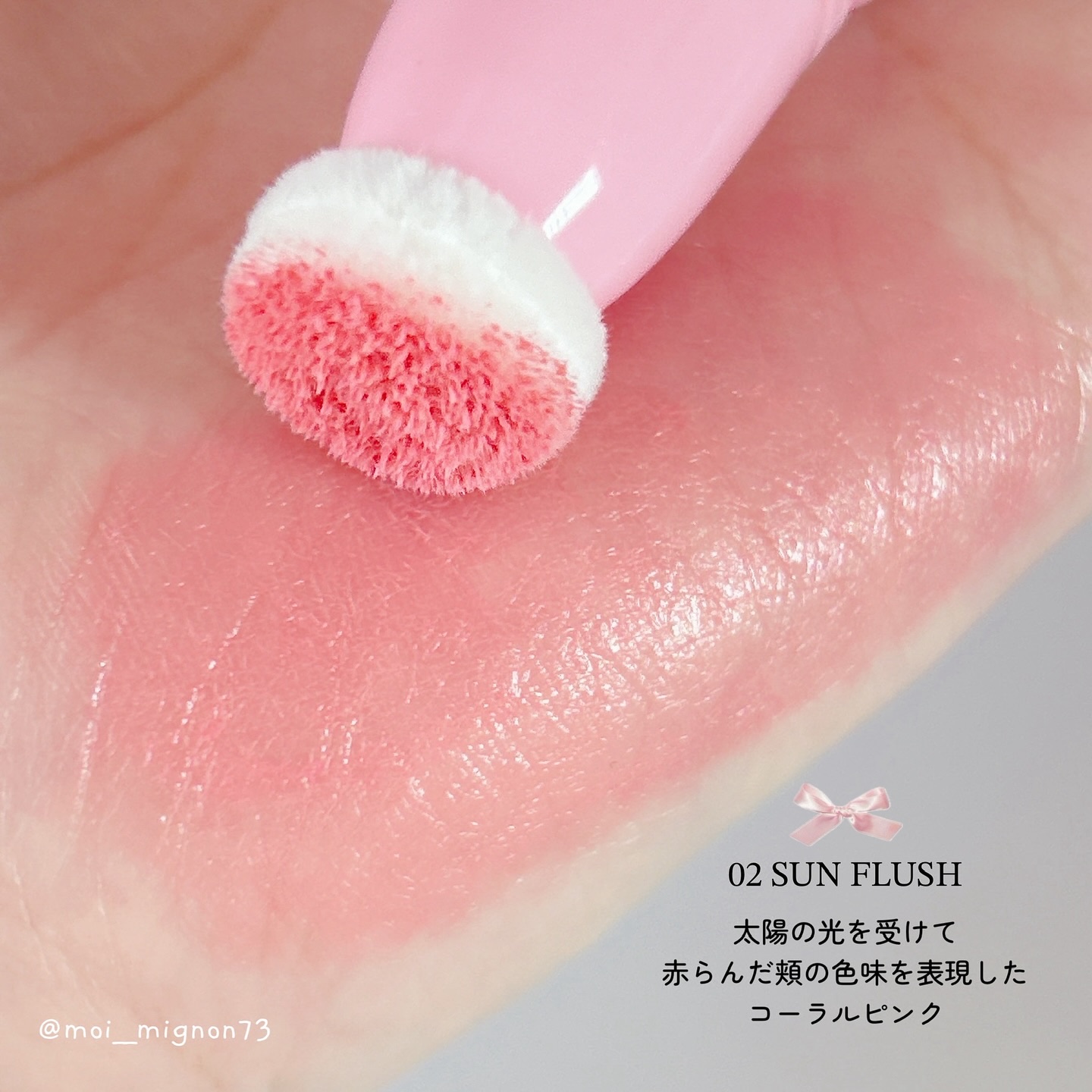 ザ・ゼリーミルキーチークブラッシャー 02 Sun Flush/tam BEAUTY/ジェル・クリームチークを使ったクチコミ（3枚目）