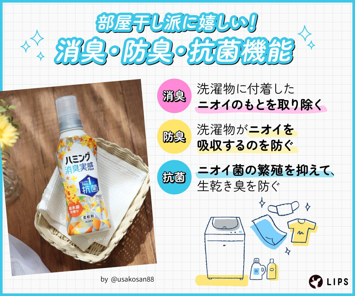 部屋干し派に嬉しい！消臭・防臭・抗菌機能。消臭は洗濯物に付着したニオイのもとを取り除く。防臭は洗濯物がニオイを吸収するのを防ぐ。抗菌はニオイ菌の繁殖を抑えて、生乾き臭を防ぐ。