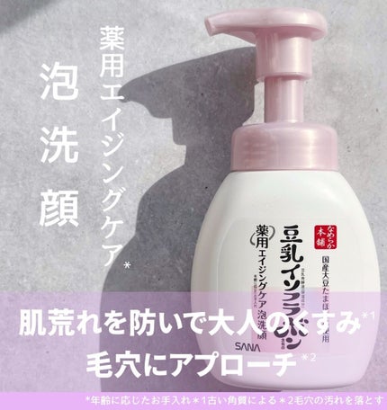なめらか本舗 薬用WR泡洗顔 ホワイト【医薬部外品】 本体 200mL/なめらか本舗/泡洗顔を使ったクチコミ(1枚目)