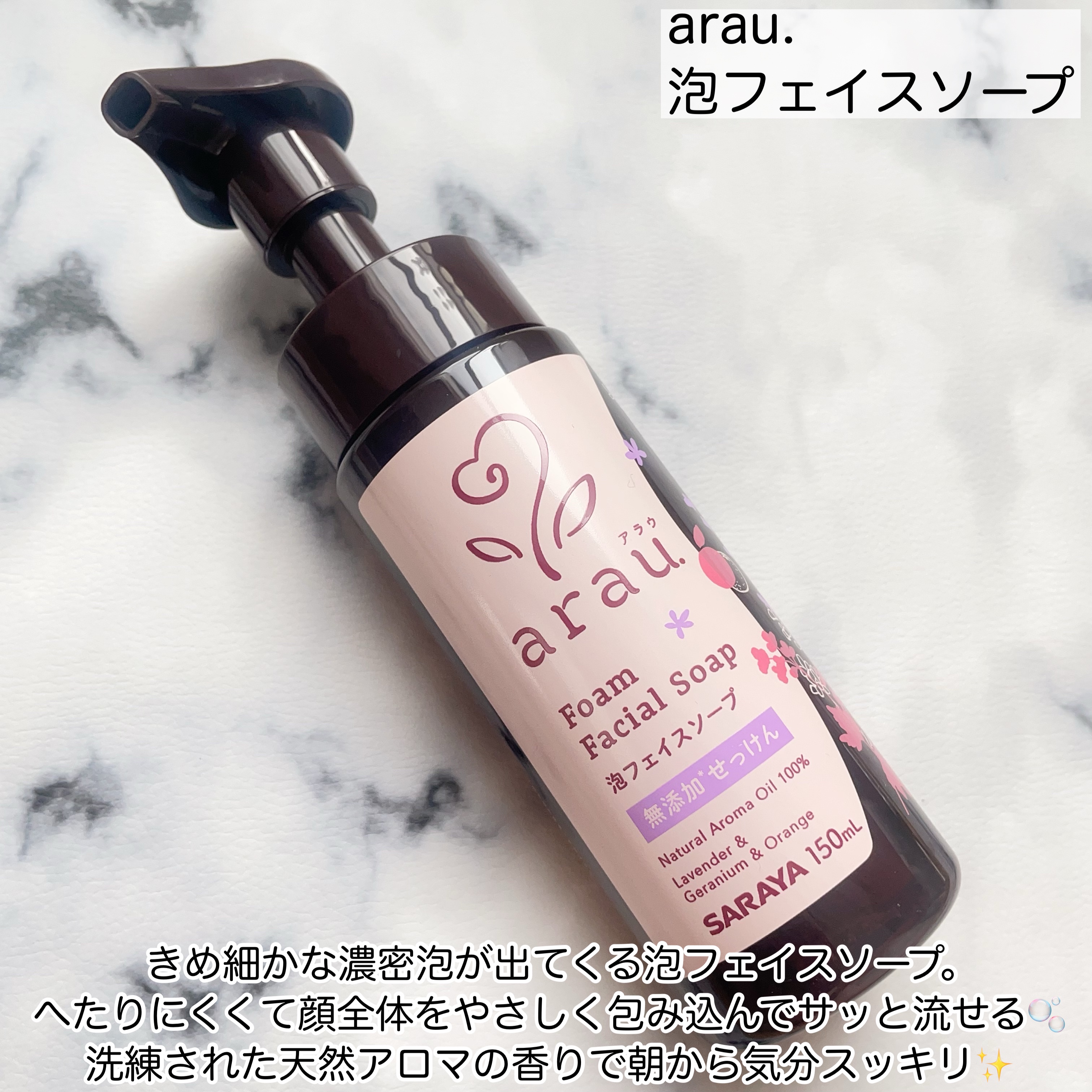 arau.（アラウ.） 泡フェイスソープ/arau.(アラウ)/泡洗顔を使ったクチコミ（2枚目）