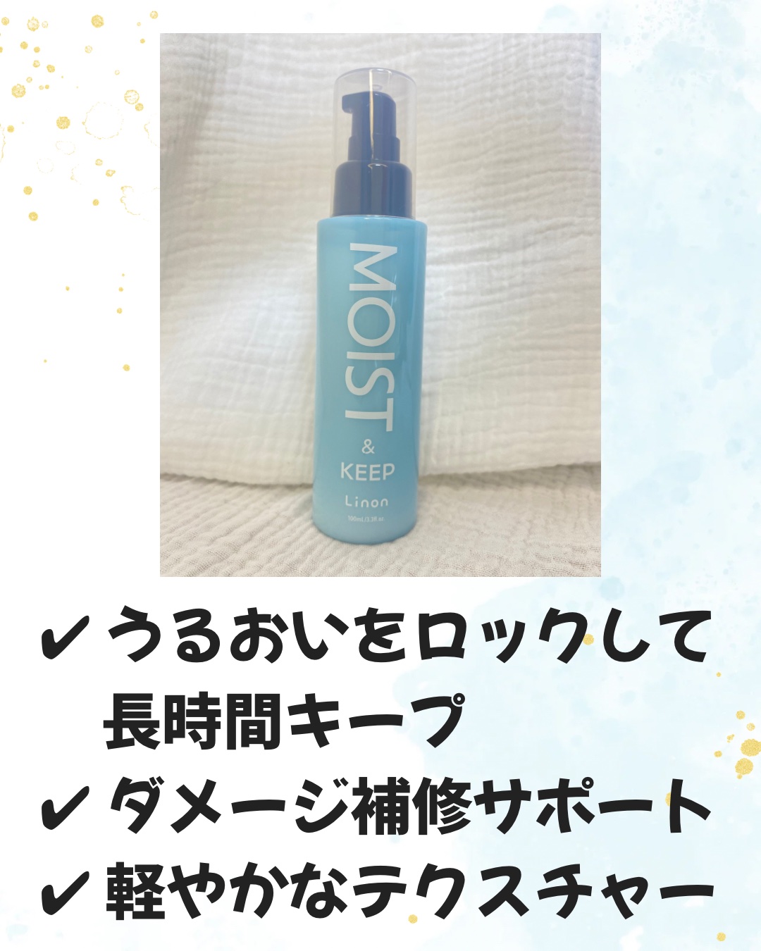 リノン モイストヘアミルク/Linon/ヘアオイルを使ったクチコミ（2枚目）