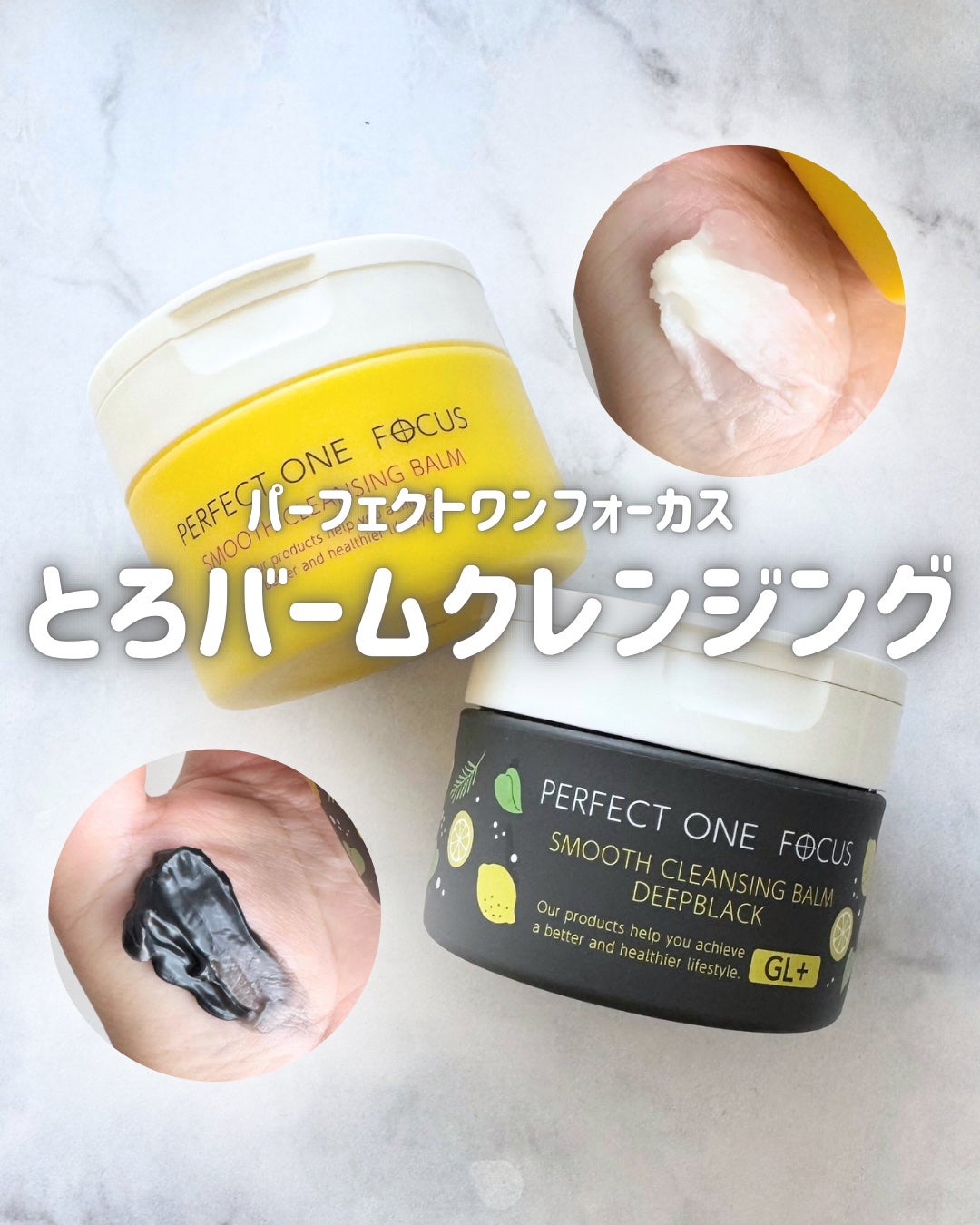 スムースクレンジングバーム/PERFECT ONE FOCUS/クレンジングバームを使ったクチコミ(1枚目)