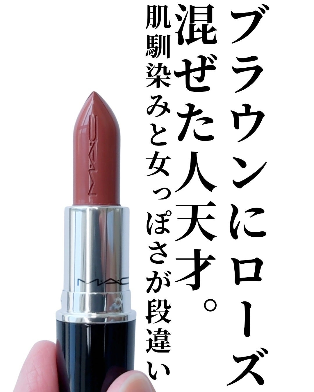 ラスターガラス リップスティック/M・A・C/口紅を使ったクチコミ(7枚目)