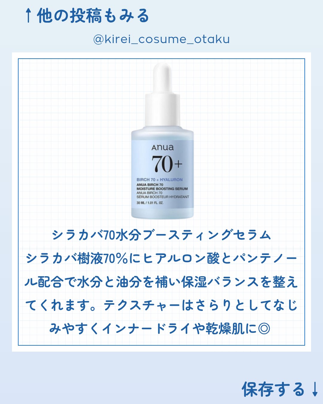 シラカバ70％水分ブースティングセラム/Anua/美容液を使ったクチコミ（3枚目）