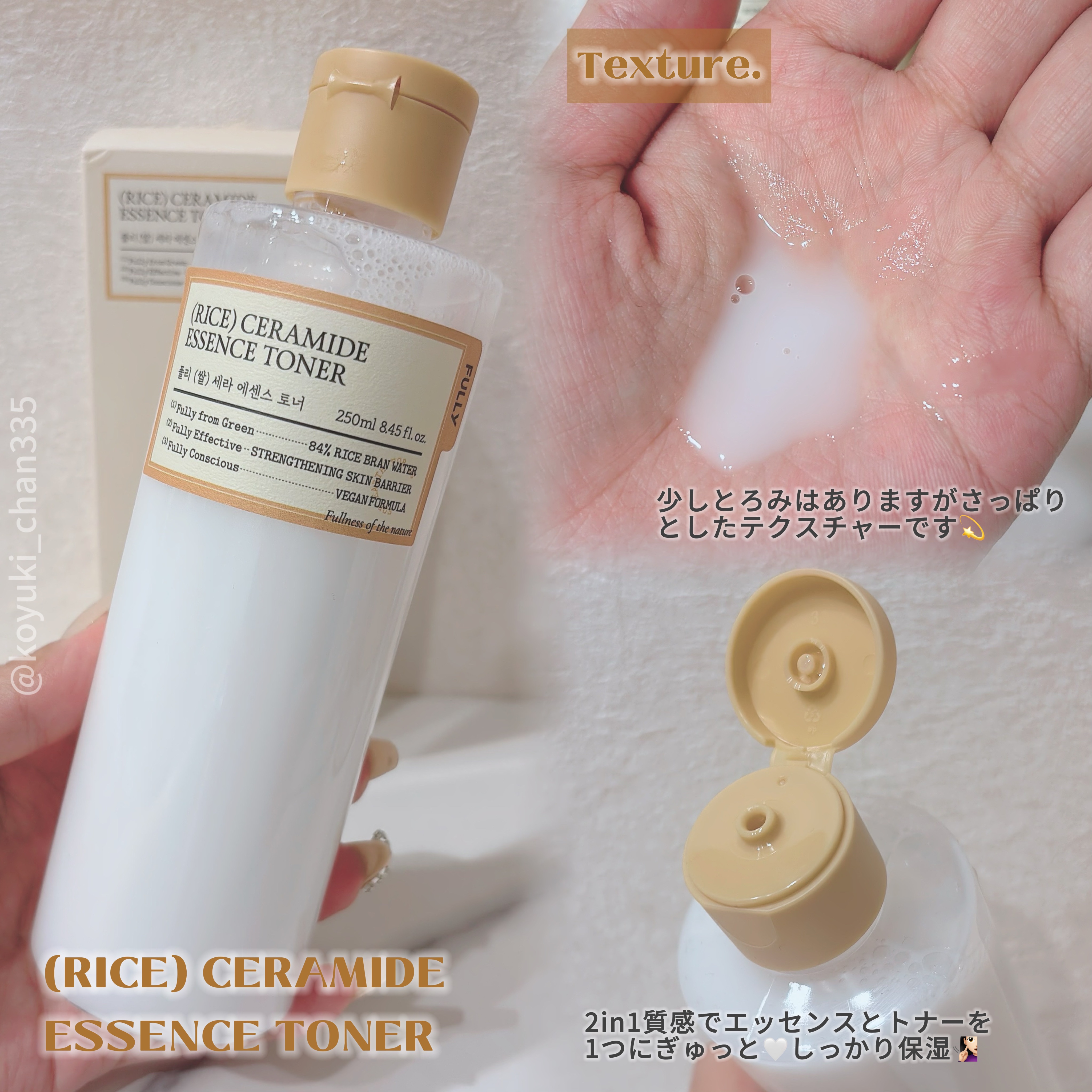 米セラミドエッセンストナー/FULLY/化粧水を使ったクチコミ（2枚目）