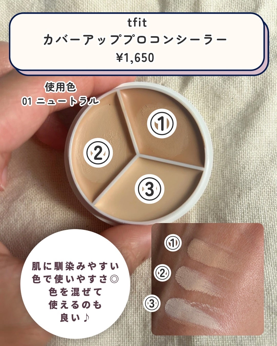 カバーアッププロコンシーラー/TFIT/パレットコンシーラーを使ったクチコミ(2枚目)