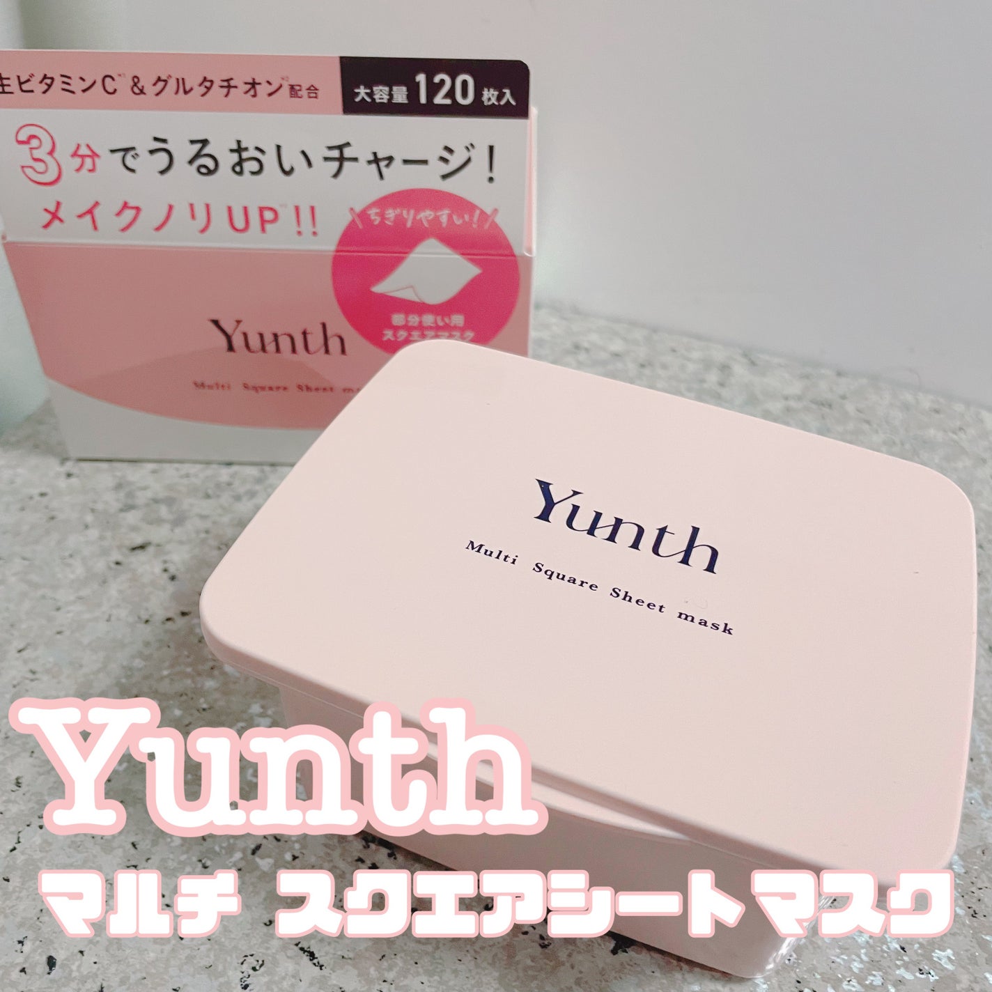 マルチスクエアシートマスク BOX/Yunth/シートマスク・パックを使ったクチコミ(1枚目)