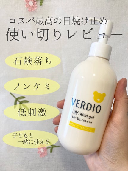 ベルディオUVマイルドジェルN/メンターム/日焼け止めジェルを使ったクチコミ(1枚目)