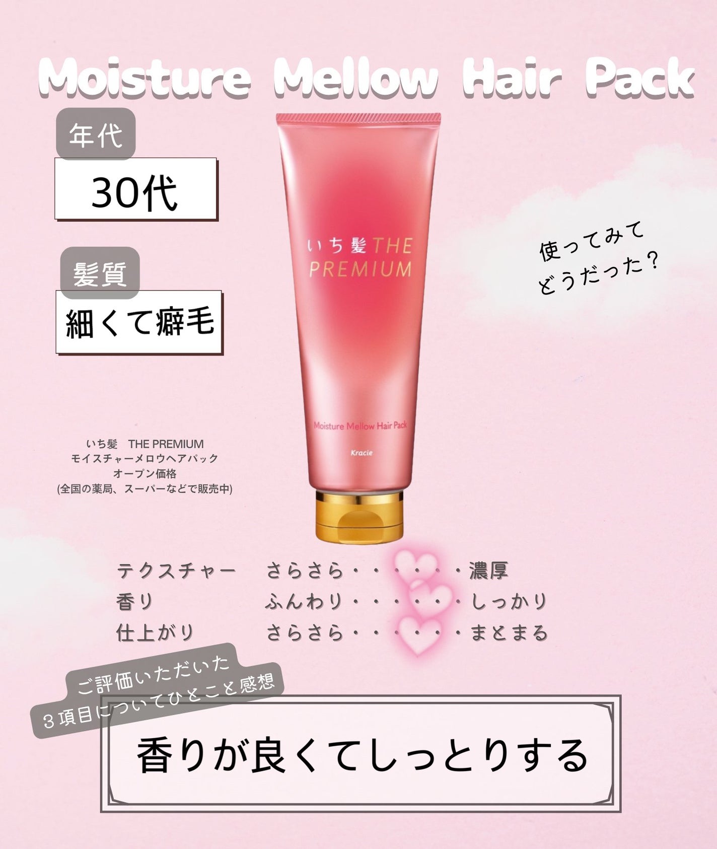いち髪THE PREMIUMモイスチャーメロウヘアパック/いち髪/ヘアマスク・ヘアパックを使ったクチコミ(3枚目)