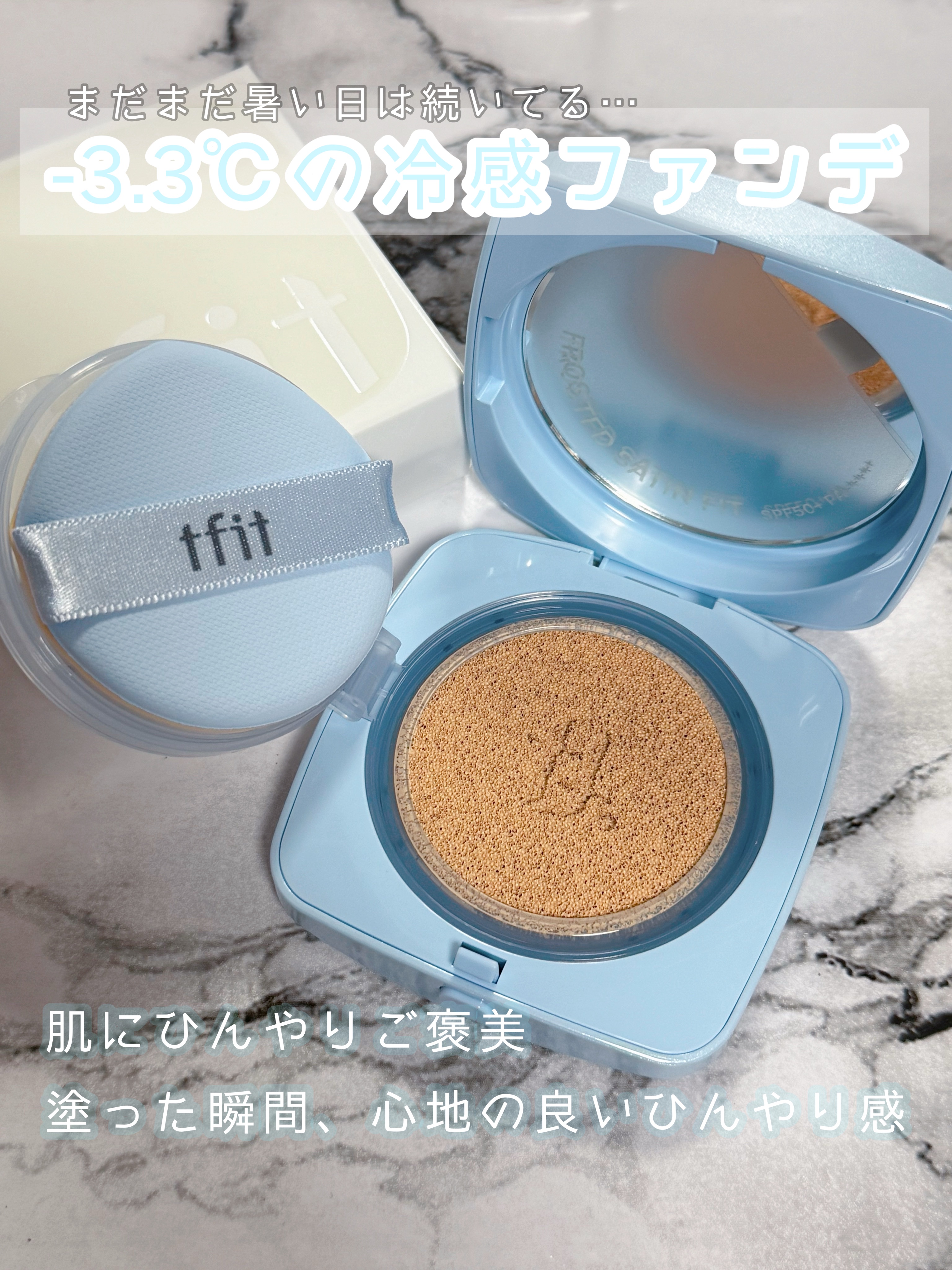 アイシーフィットカバークッションEX/TFIT/クッションファンデーションを使ったクチコミ（1枚目）