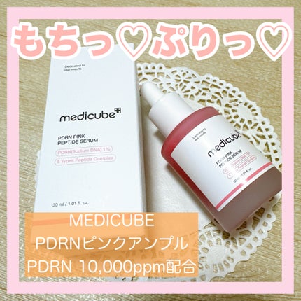 PDRNピンクアンプル PDRN 10,000ppm配合/MEDICUBE/美容液を使ったクチコミ(1枚目)