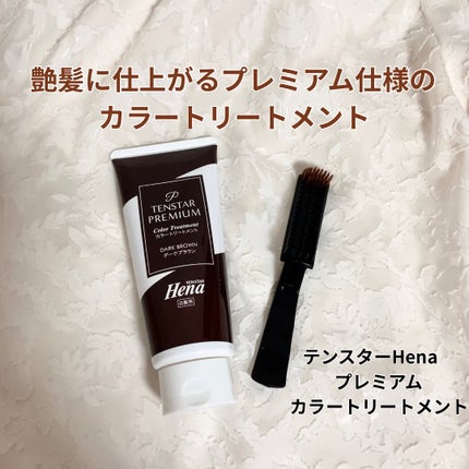 テンスターHenaプレミアム カラートリートメント ダークブラウン/テンスターHenaプレミアム/ヘアカラーを使ったクチコミ(1枚目)