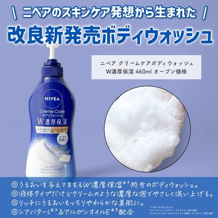 ニベア クリームケアボディウォッシュ W濃厚保湿 ヨーロピアンホワイトソープの香り/ニベア/ボディソープを使ったクチコミ(2枚目)