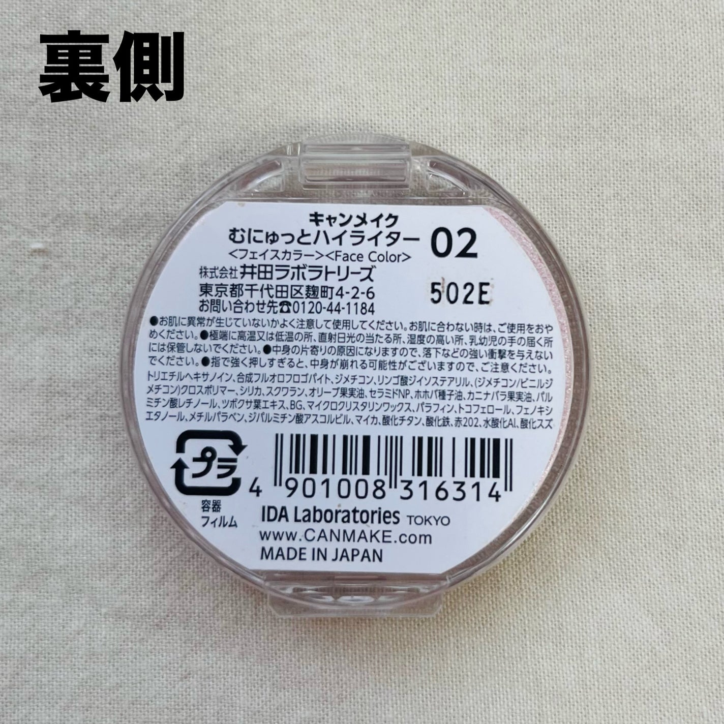 むにゅっとハイライター/キャンメイク/クリームハイライトを使ったクチコミ(4枚目)