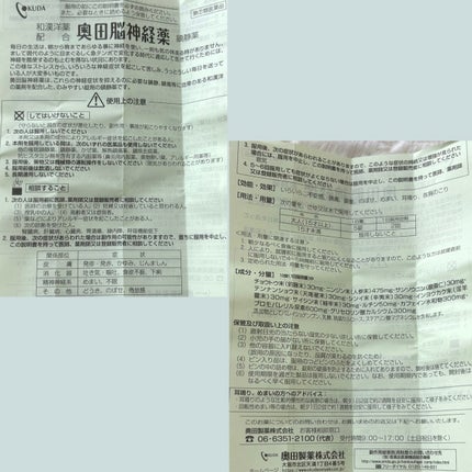 奥田脳神経薬(医薬品)/奥田製薬/その他を使ったクチコミ(2枚目)