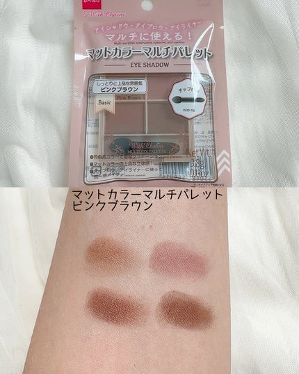 &. Wチャーム アイシャドウマットカラーマルチパレット/DAISO/アイシャドウパレットを使ったクチコミ(5枚目)