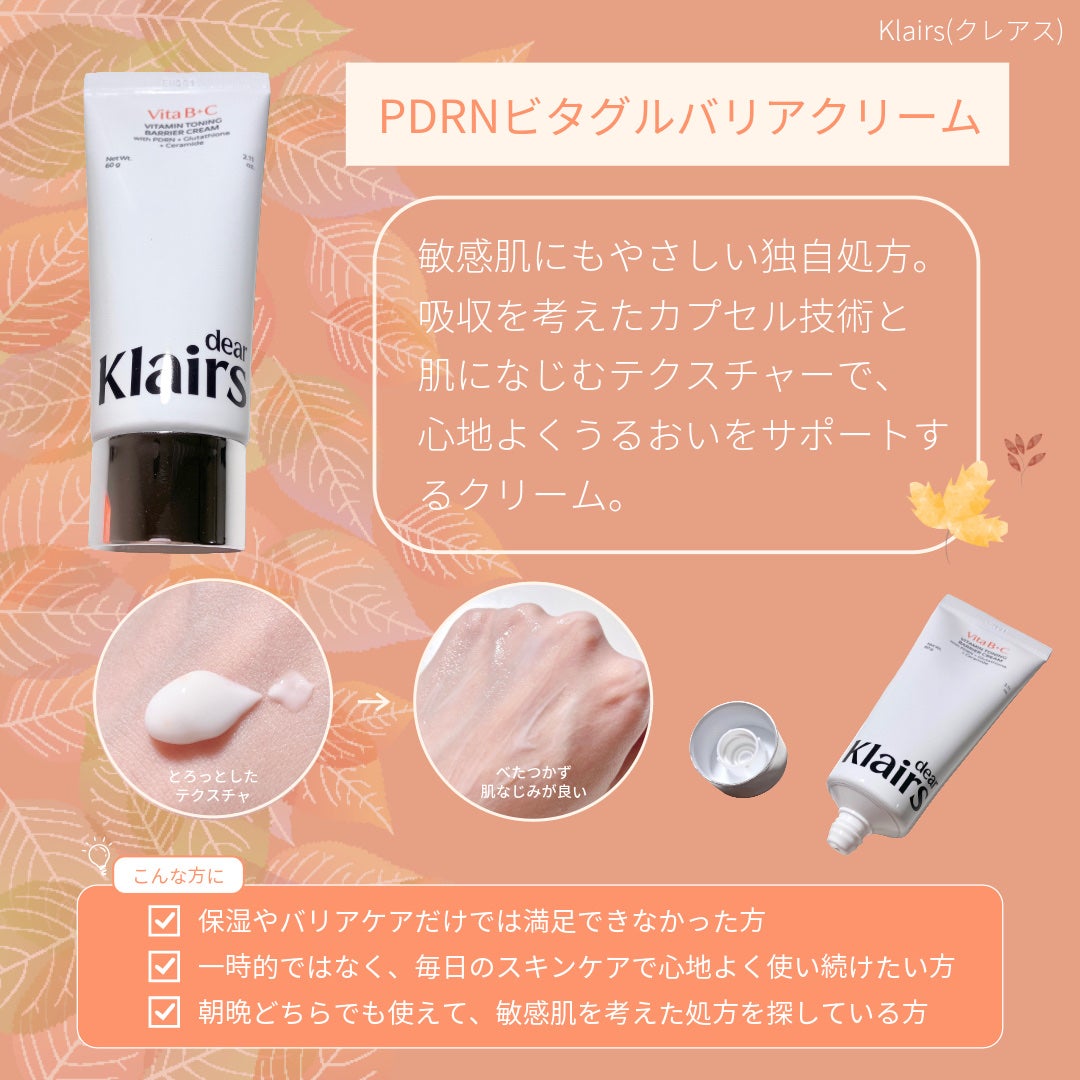 PDRN ビタグル バリアクリーム/Klairs/フェイスクリームを使ったクチコミ(2枚目)