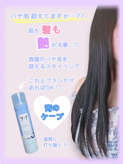 ケープ スーパーハード 無香料/ケープ/ヘアスプレーを使ったクチコミ(1枚目)
