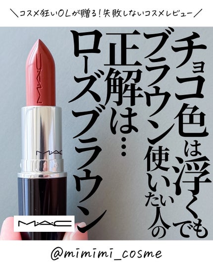 ラスターガラス リップスティック/M・A・C/口紅を使ったクチコミ(1枚目)