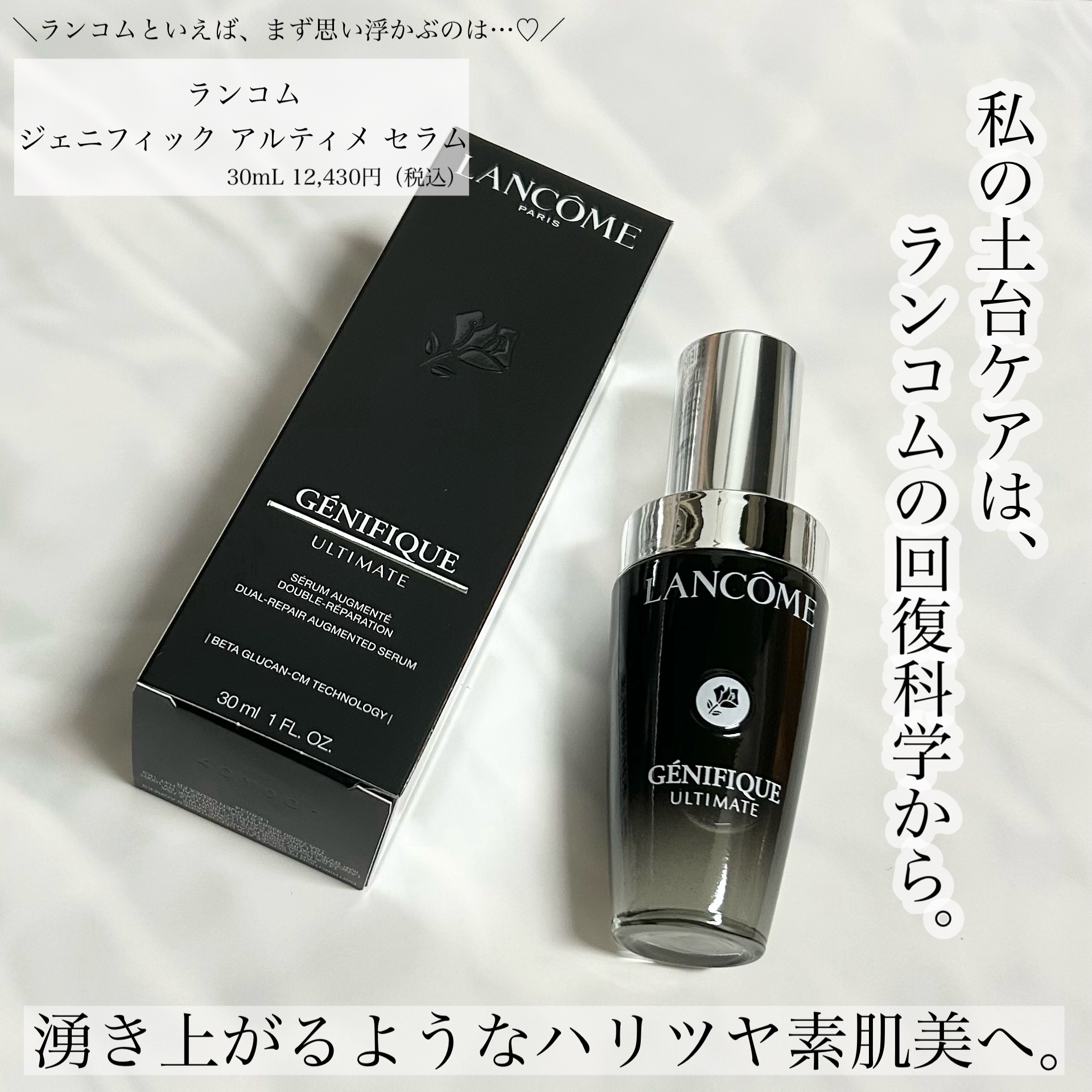 ランコム　ジェニフィック　アドバンスト　30ml 2本セット　日本処方 限定『ジェニフィック キット』発売開始！2種のキットの中身を大