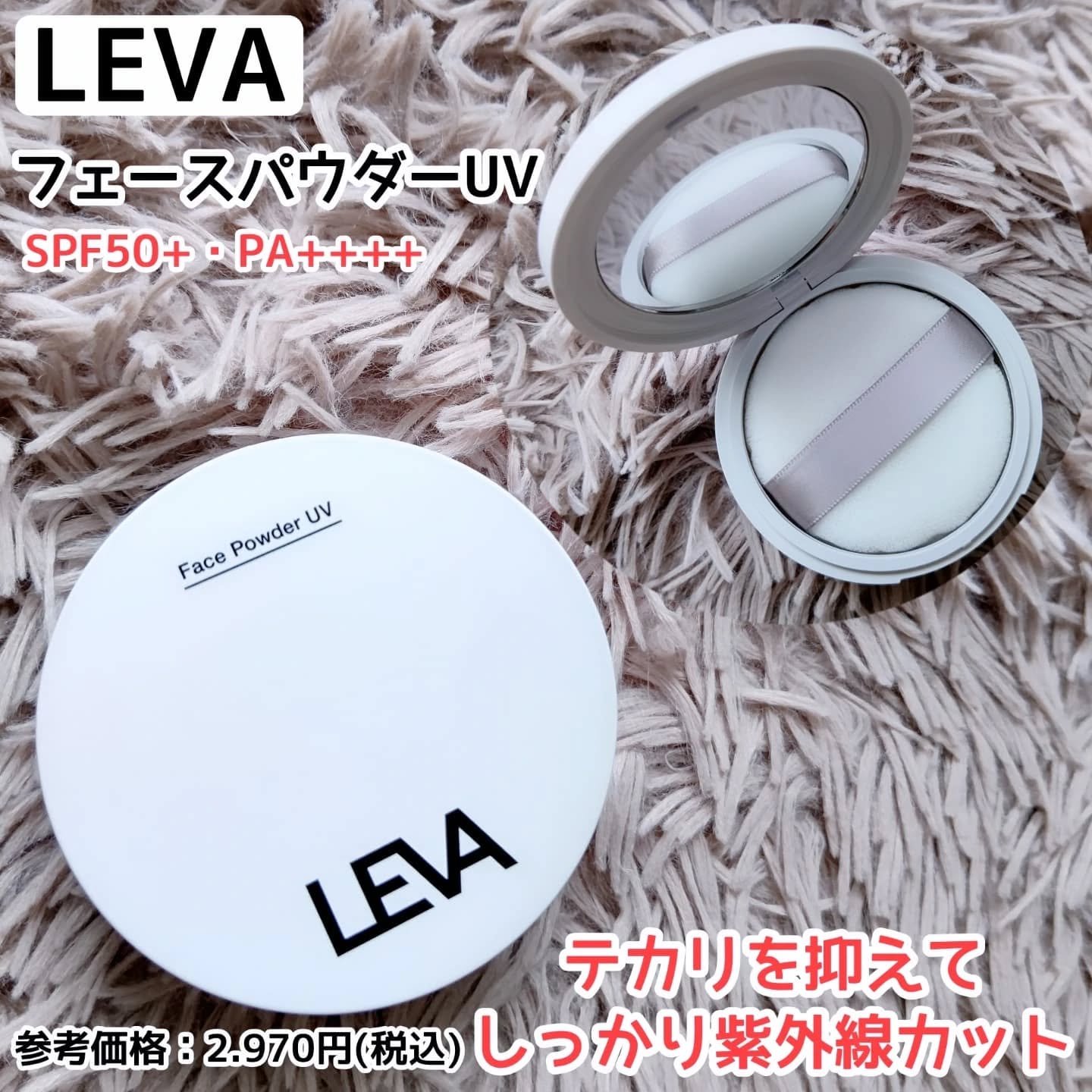 フェースパウダーUV /LEVA/ルースパウダーを使ったクチコミ（1枚目）