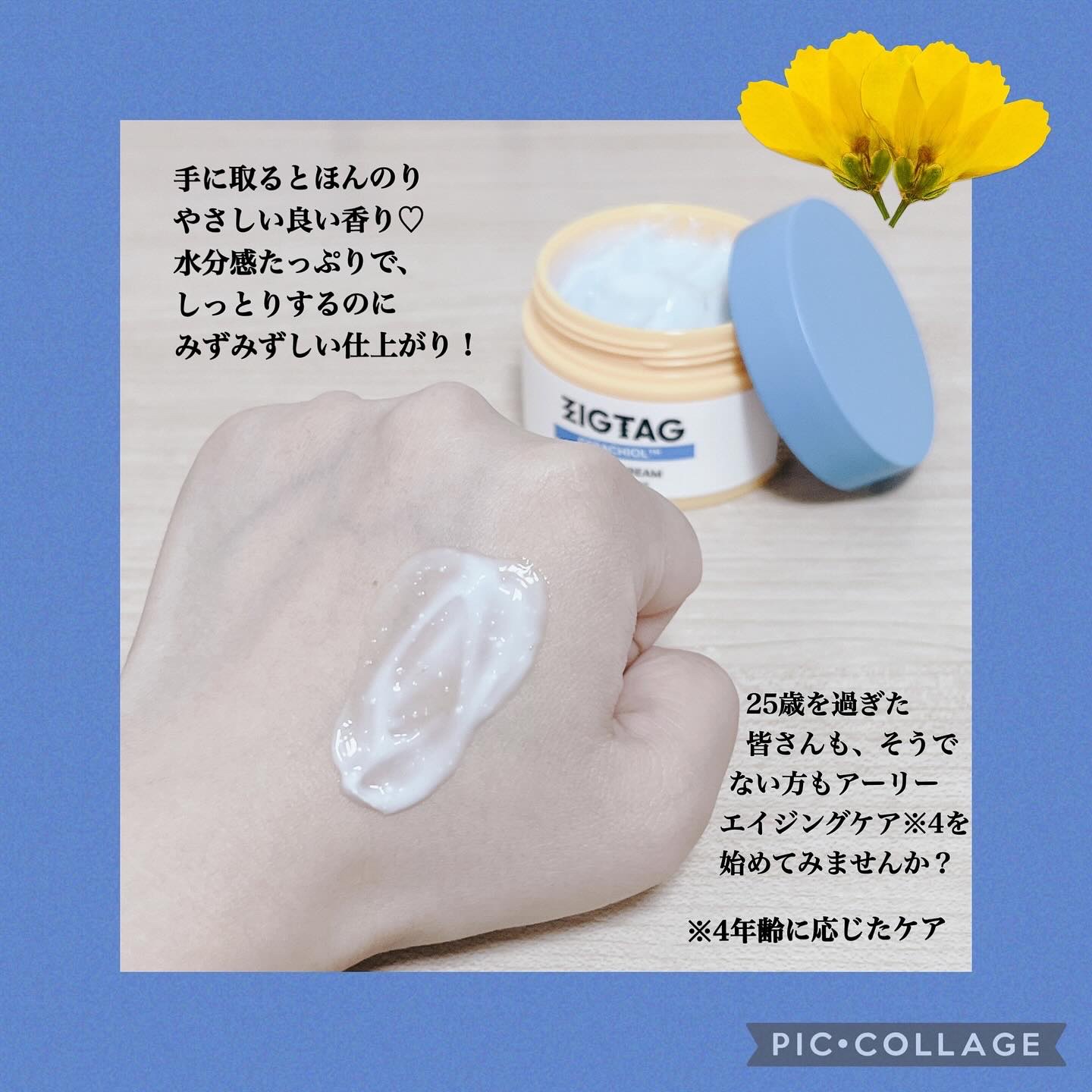 セラチオール クラッシュ クリーム｜ZIGTAGの口コミ