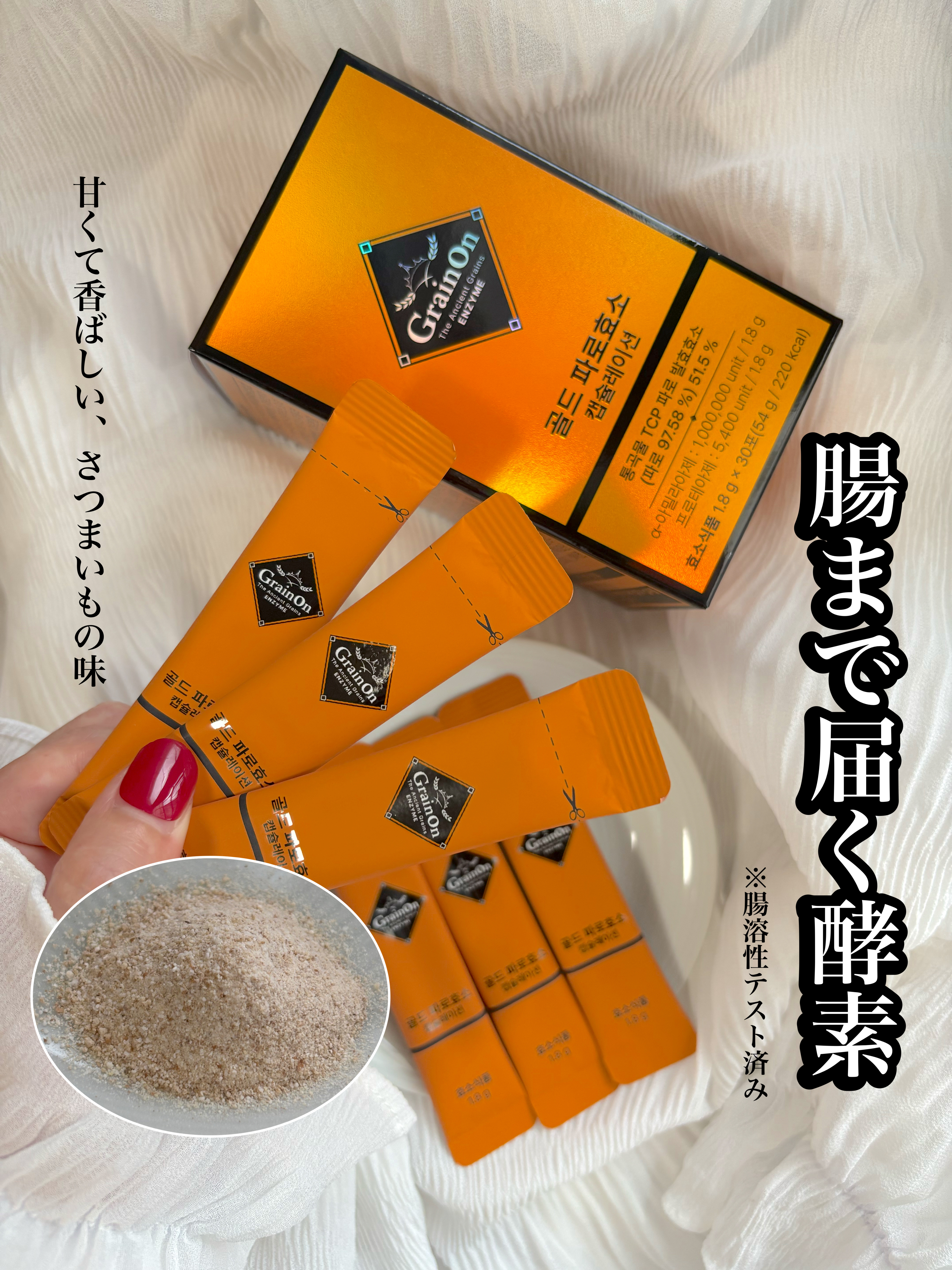 GOLD KAMUT 酵素/Grain On/ボディサプリメントを使ったクチコミ（1枚目）