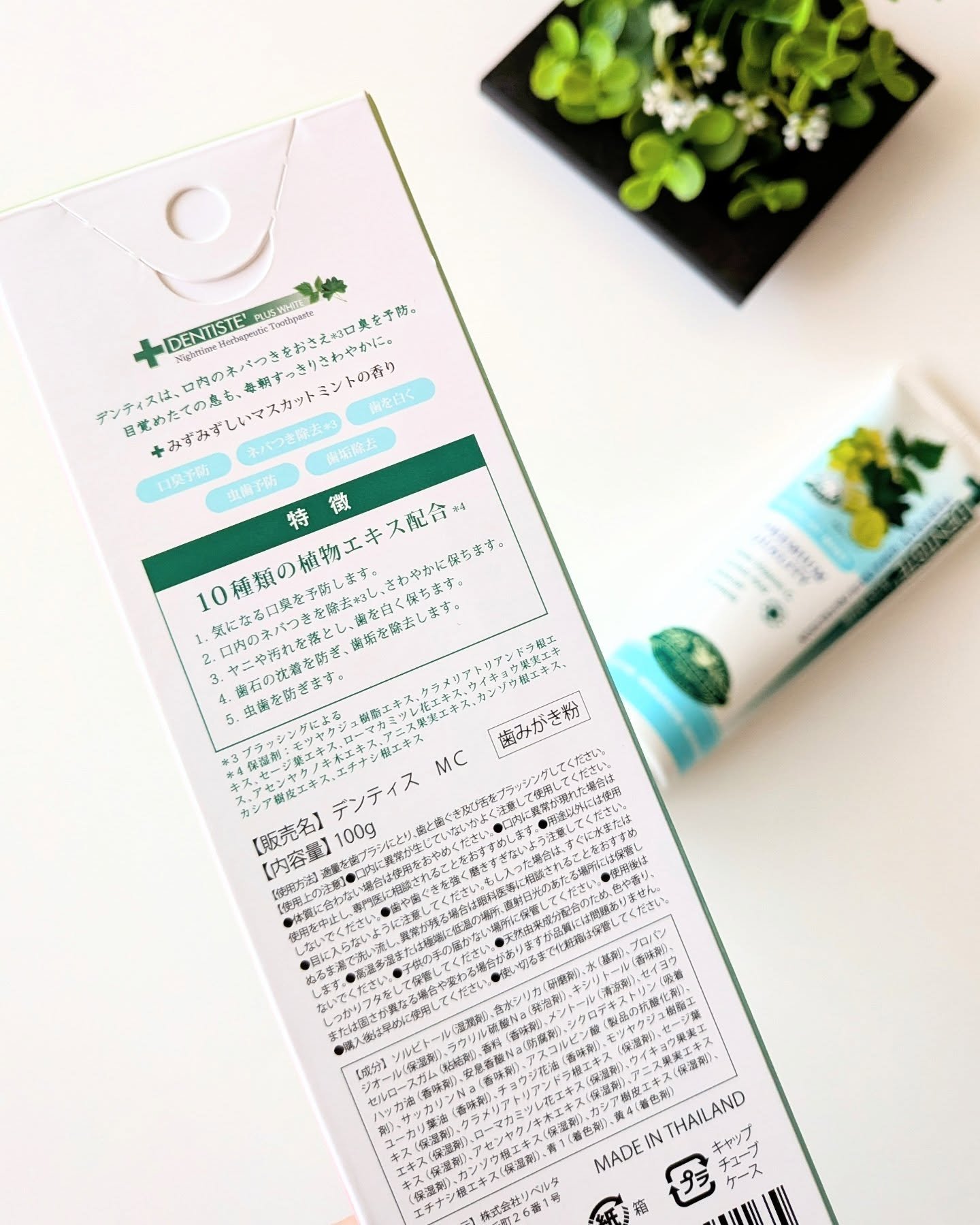 デンティス　チューブタイプ/デンティス/歯磨き粉を使ったクチコミ（2枚目）