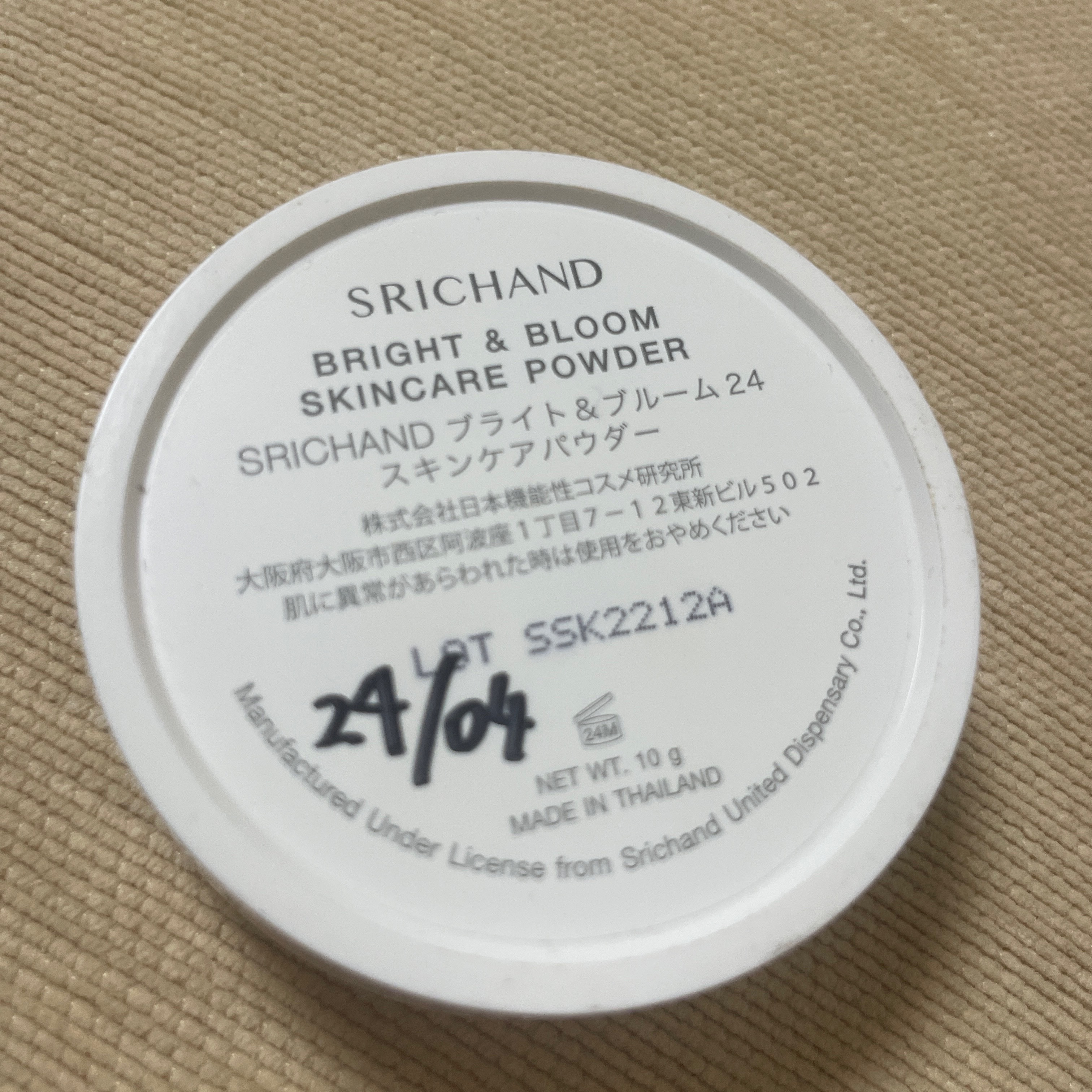 ブライト＆ブルーム 24 スキンケアパウダー/SRICHAND/ルースパウダーを使ったクチコミ（2枚目）