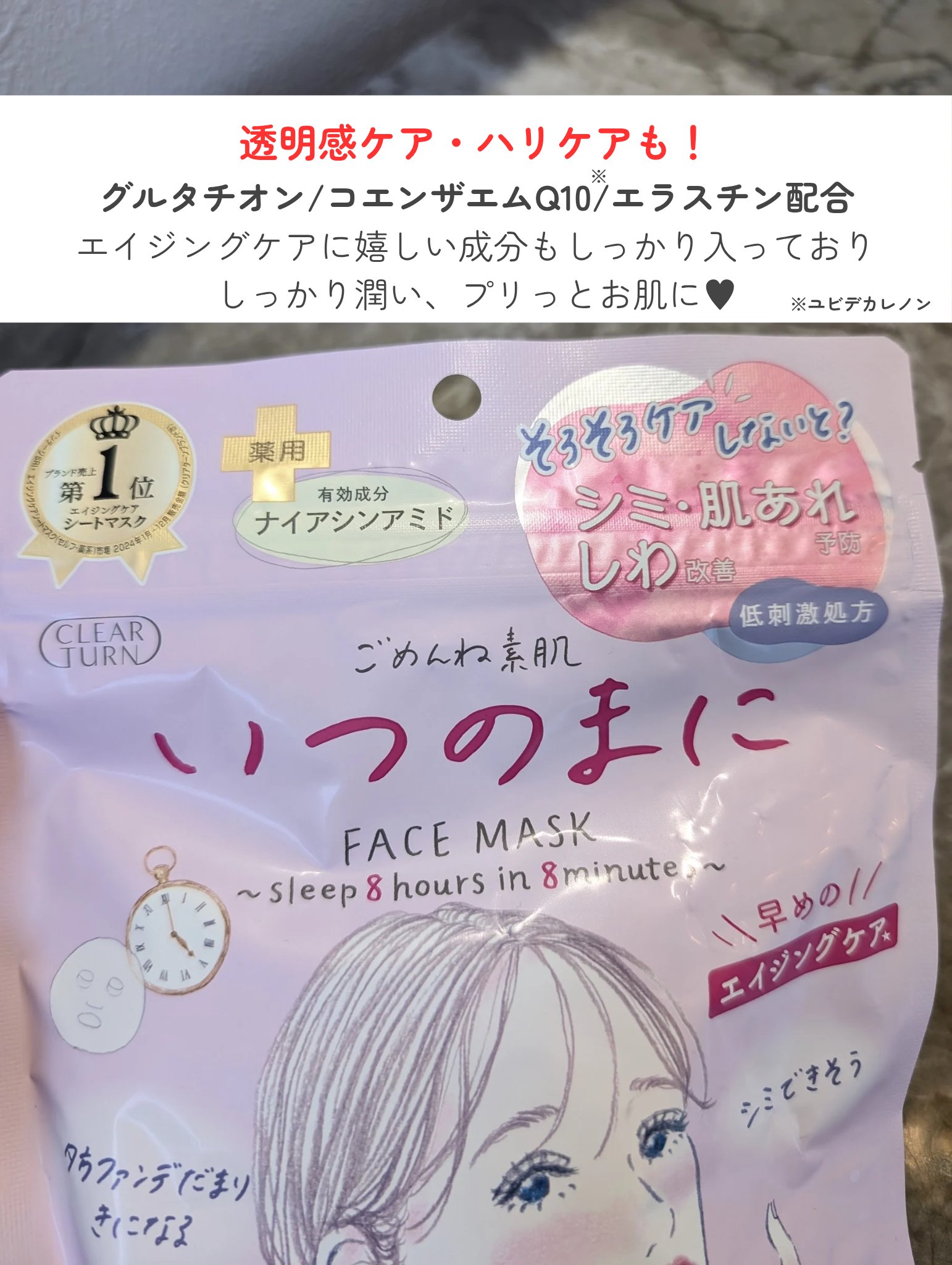 ごめんね素肌　いつのまにマスク/クリアターン/シートマスク・パックを使ったクチコミ（3枚目）