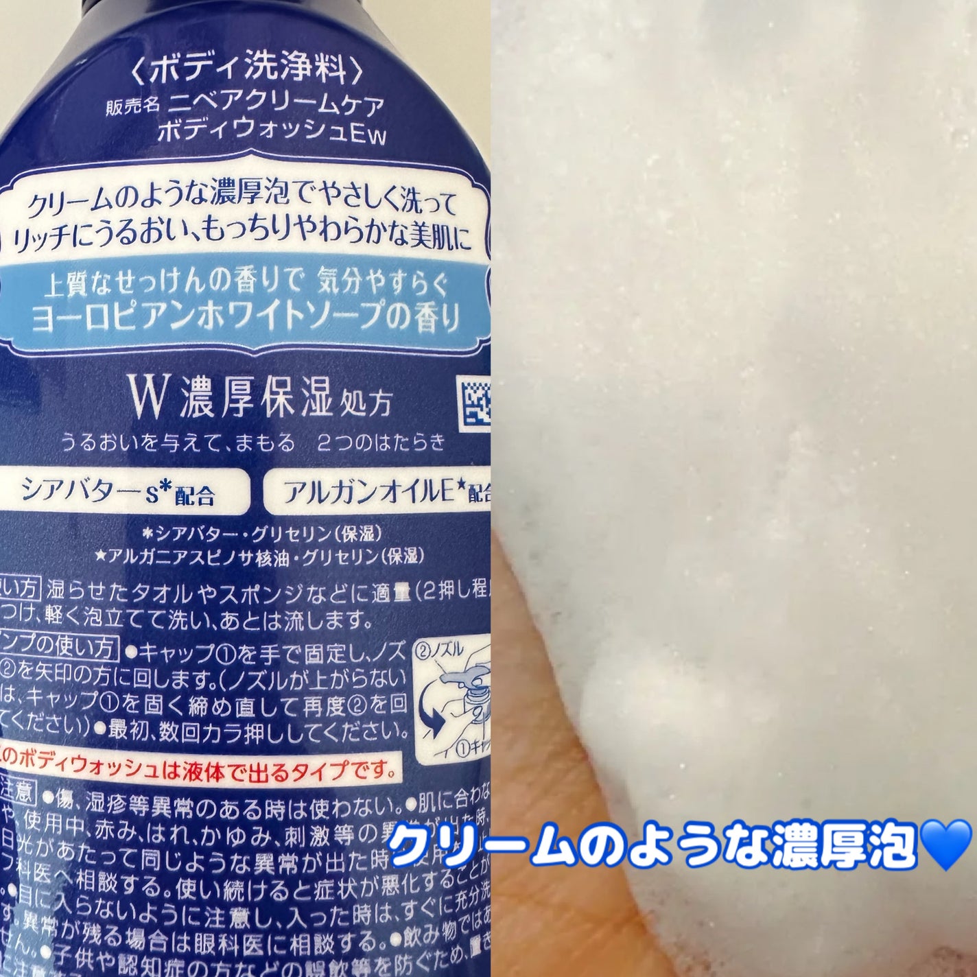 ニベア クリームケア ボディウォッシュ ヨーロピアンホワイトソープの香り/ニベア/ボディソープを使ったクチコミ(2枚目)