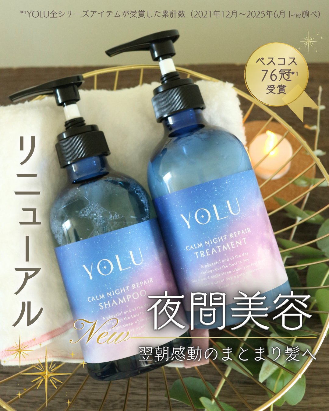 カームナイトリペアシャンプー／トリートメント/YOLU/シャンプー・コンディショナーを使ったクチコミ（1枚目）