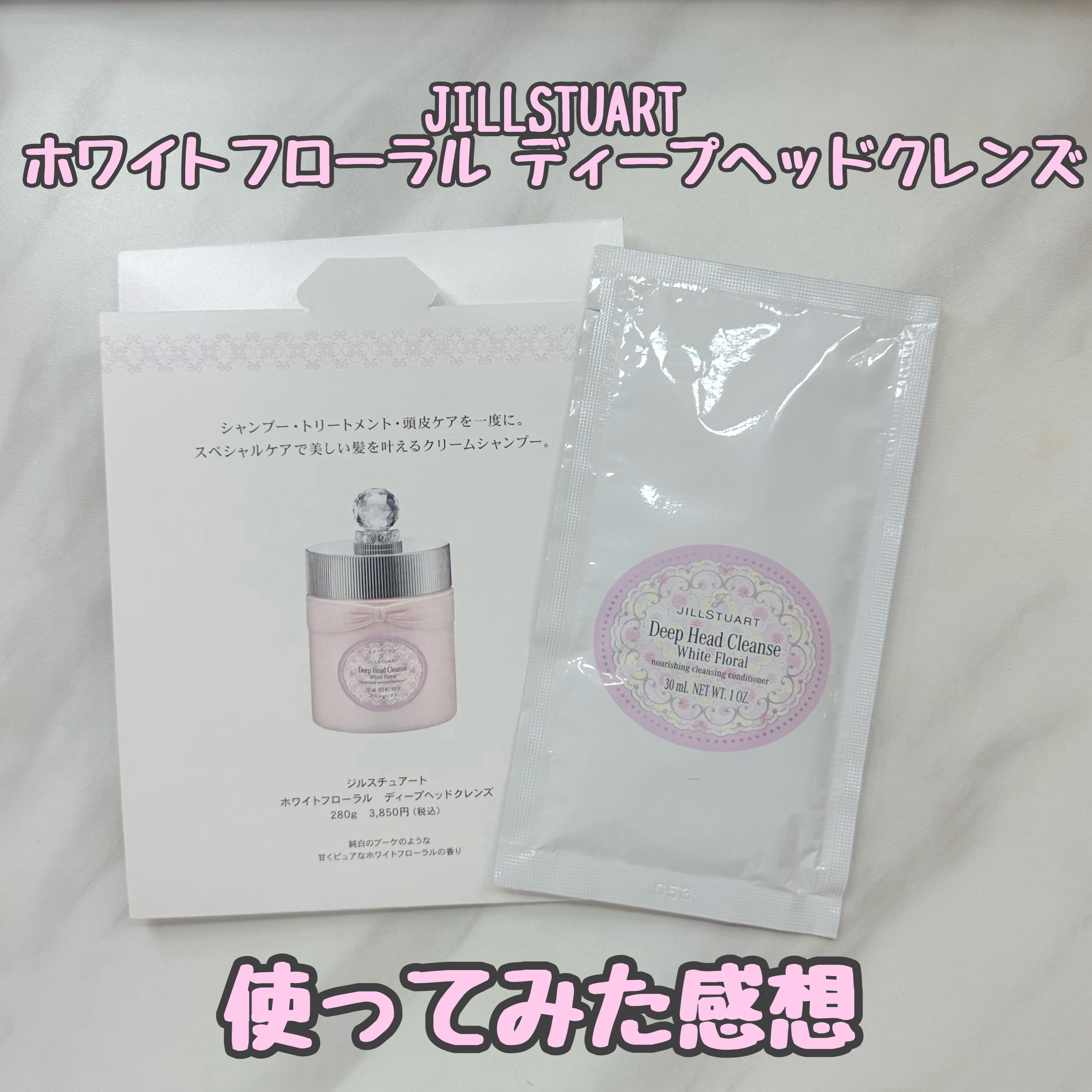 ジルスチュアート　ホワイトフローラル　ディープヘッドクレンズ/JILL STUART/市販シャンプーを使ったクチコミ（1枚目）