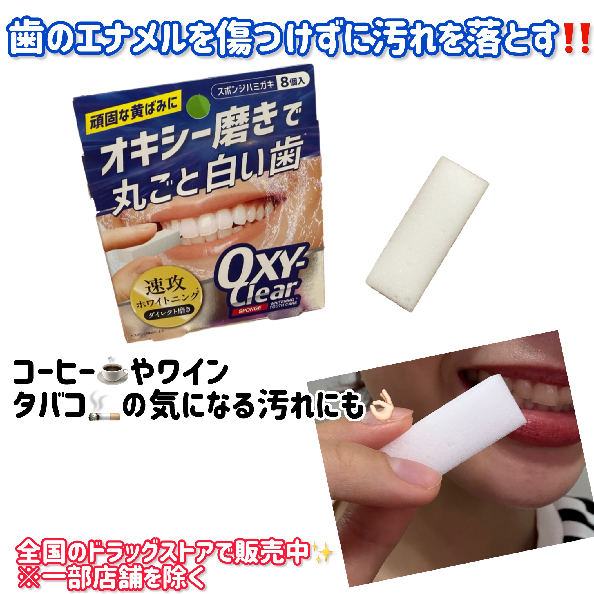 オキシークリアスポンジ/プラセス製薬/その他オーラルケアを使ったクチコミ（3枚目）