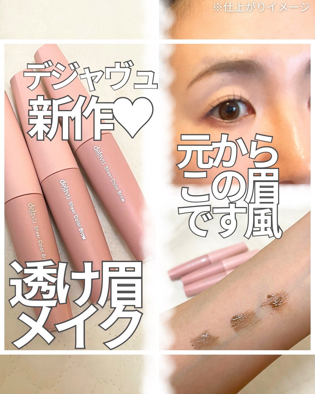 シアーカラーブロウ/デジャヴュ/眉マスカラを使ったクチコミ(1枚目)