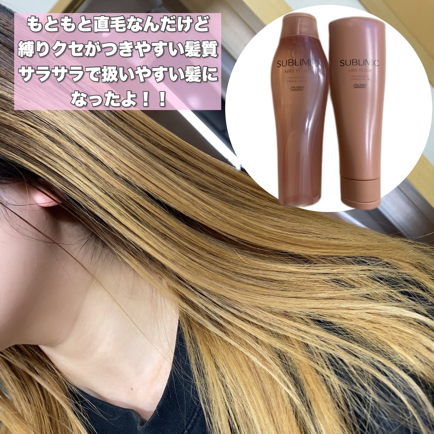 エアリーフロー シャンプー/トリートメント/サブリミック/サロンシャンプーを使ったクチコミ(4枚目)