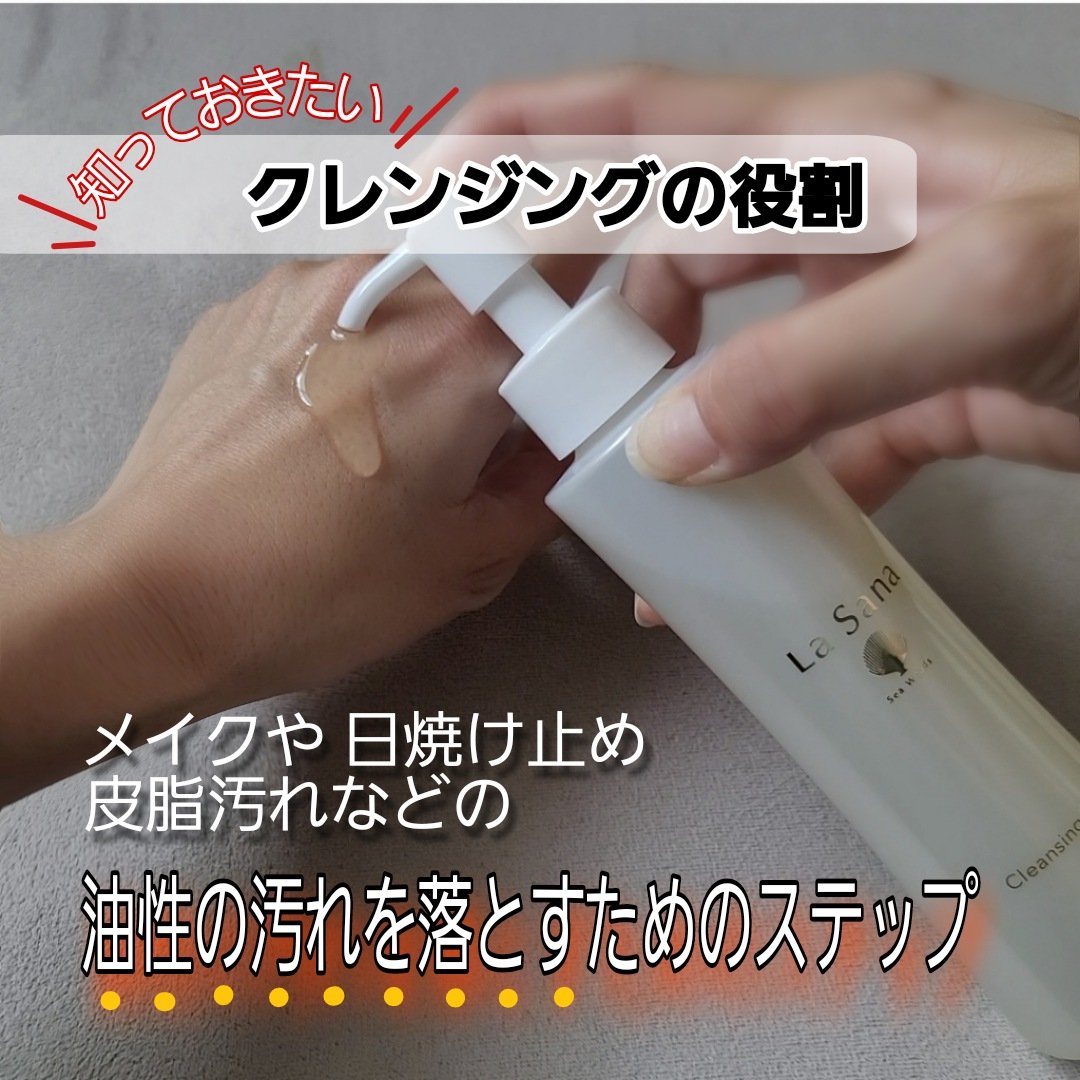 ラサーナ 海藻 クレンジング オイル/ラサーナ/オイルクレンジングを使ったクチコミ（3枚目）