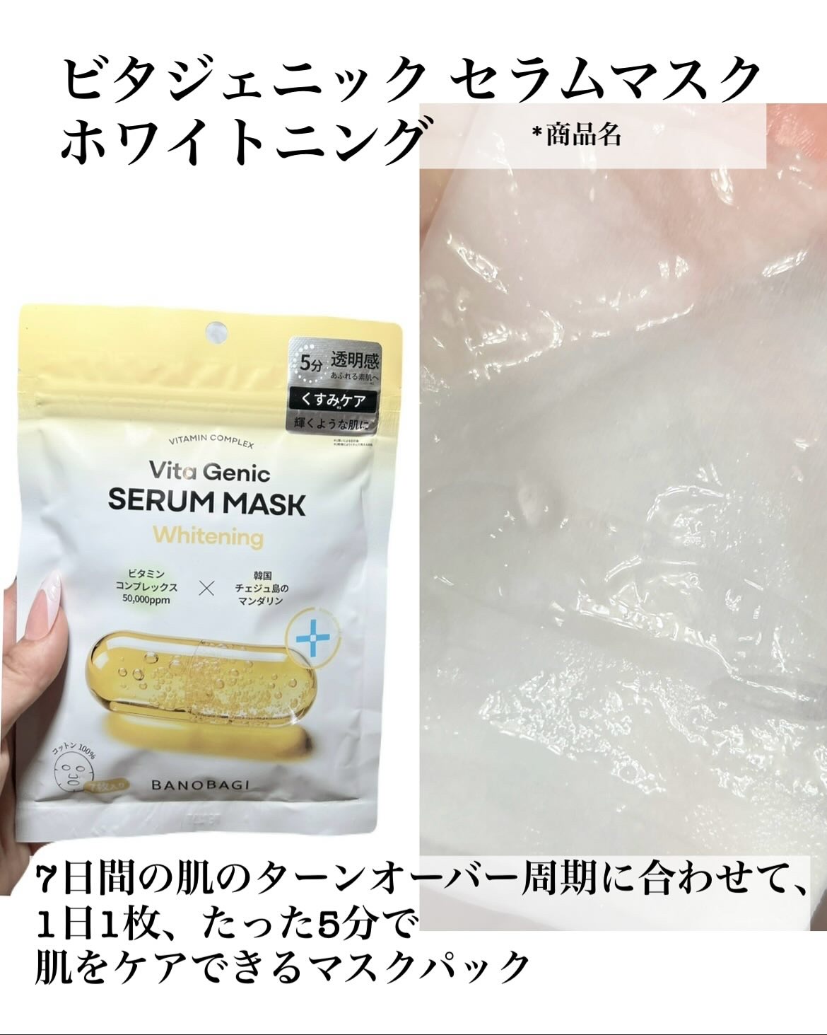 ビタ ジェニックゼリーマスク/BANOBAGI/シートマスク・パックを使ったクチコミ（2枚目）