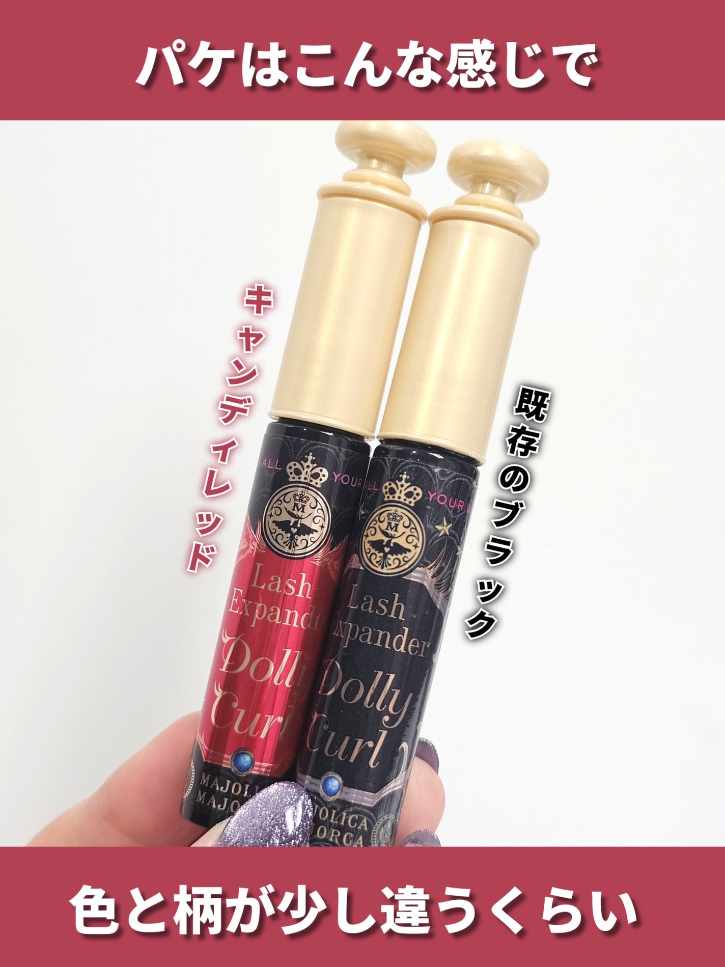 マジョリカ マジョルカ ラッシュエキスパンダー ドーリーカール/MAJOLICA MAJORCA/マスカラを使ったクチコミ(5枚目)