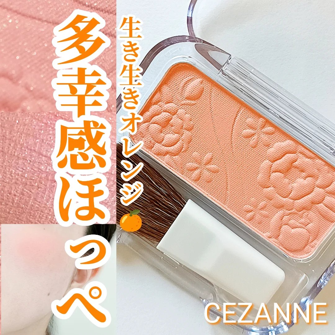 ナチュラル チークN/CEZANNE/パウダーチークを使ったクチコミ（1枚目）