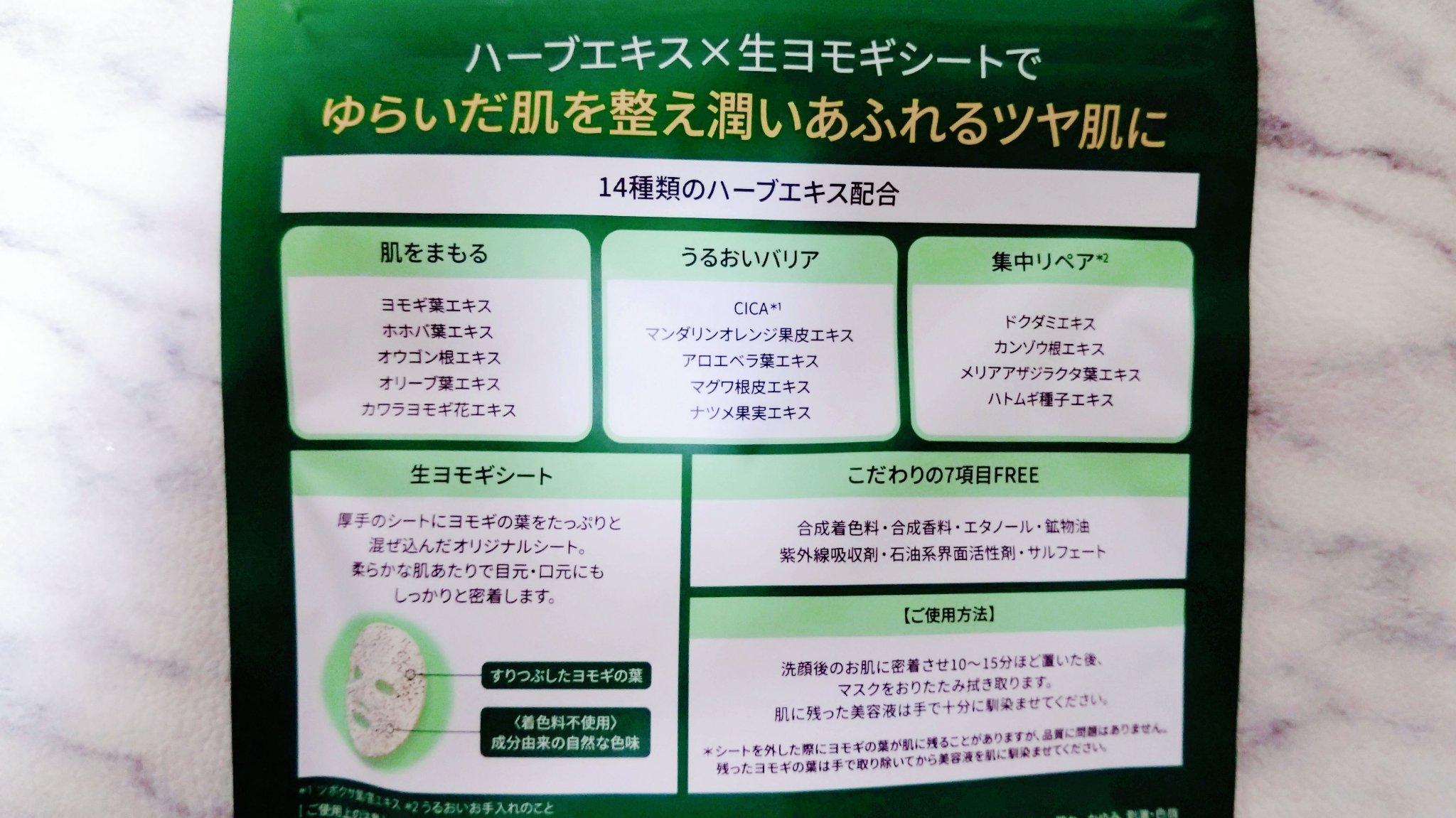 ツボクサスージングハイドロヨモギマスク/LIALUSTER/シートマスク・パックを使ったクチコミ（2枚目）