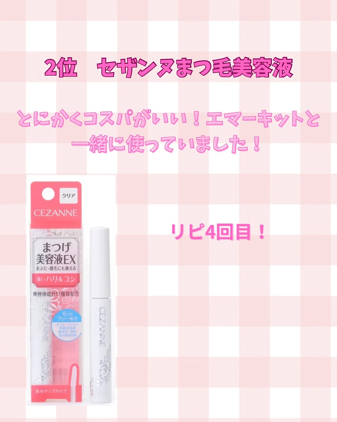 EMAKED(エマーキット)/水橋保寿堂製薬/まつげ美容液を使ったクチコミ(4枚目)