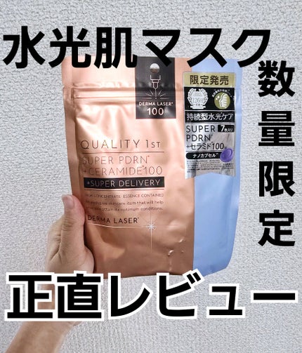 スーパー PDRN +セラミド100マスク/クオリティファースト/シートマスク・パックを使ったクチコミ(1枚目)
