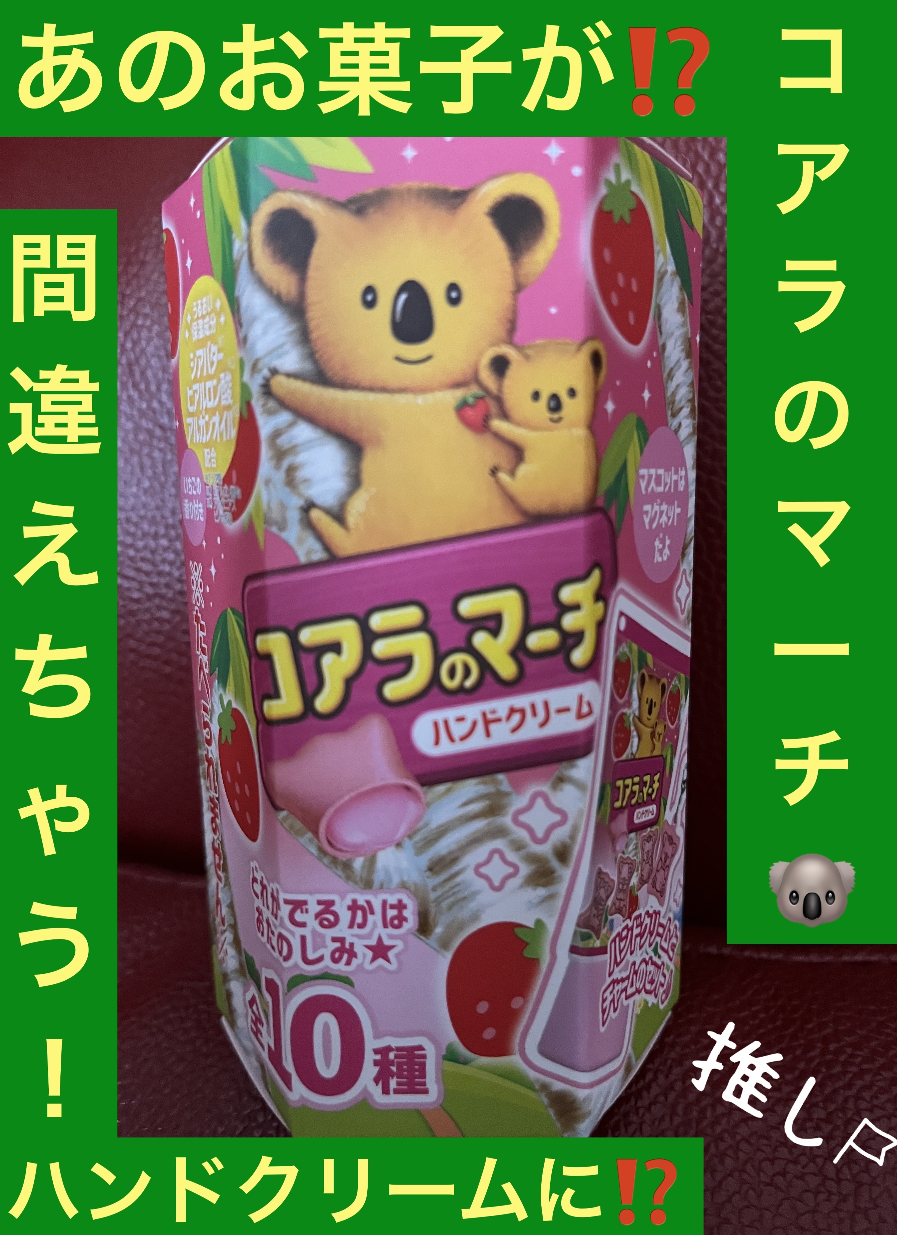 コアラのマーチ　ハンドクリーム/SHOBIDO/ハンドクリームを使ったクチコミ（1枚目）