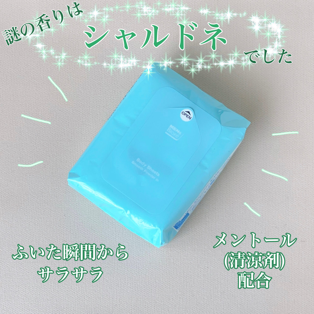 メンズビオレ　ボディシート　パウダーｉｎタイプ Secret Aroma』/メンズビオレ/ボディシートを使ったクチコミ（2枚目）