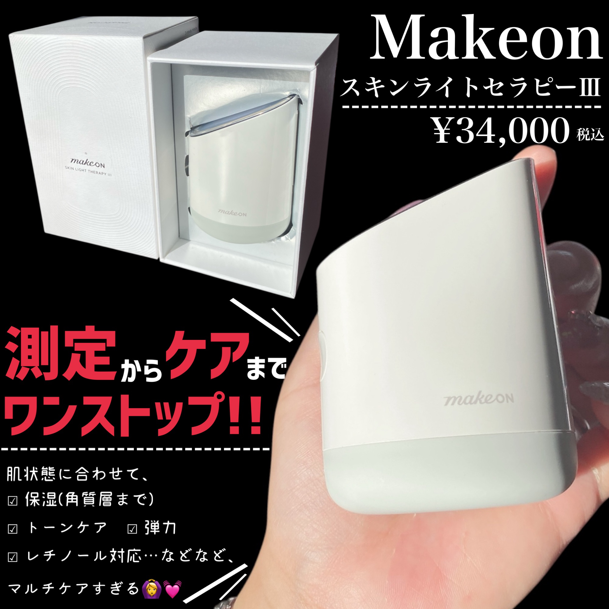 スキンライトセラピーⅢ/Makeon/美顔器・マッサージを使ったクチコミ（2枚目）