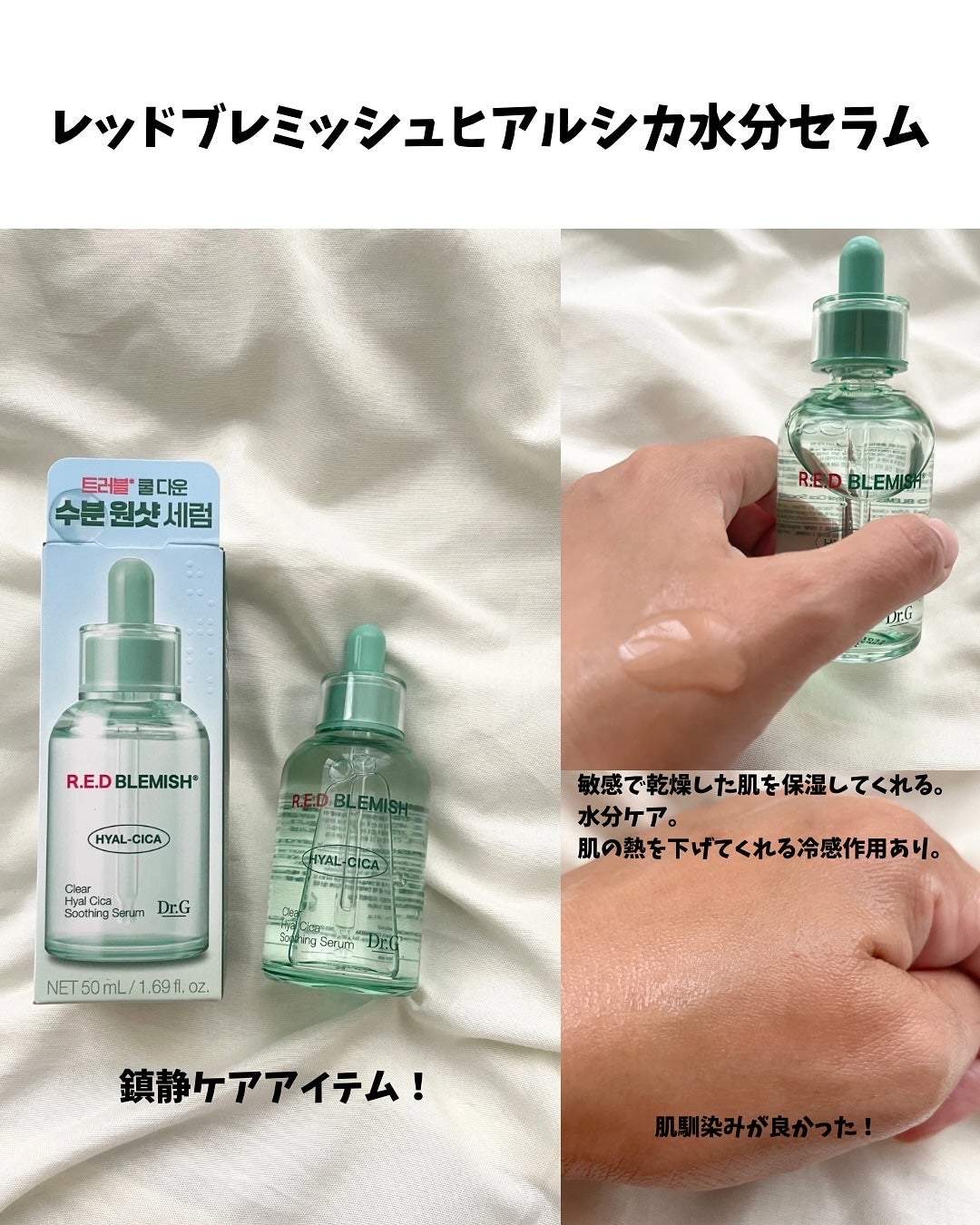 レッドブレミッシュ クリアスージングクリーム/Dr.G/フェイスクリームを使ったクチコミ(2枚目)