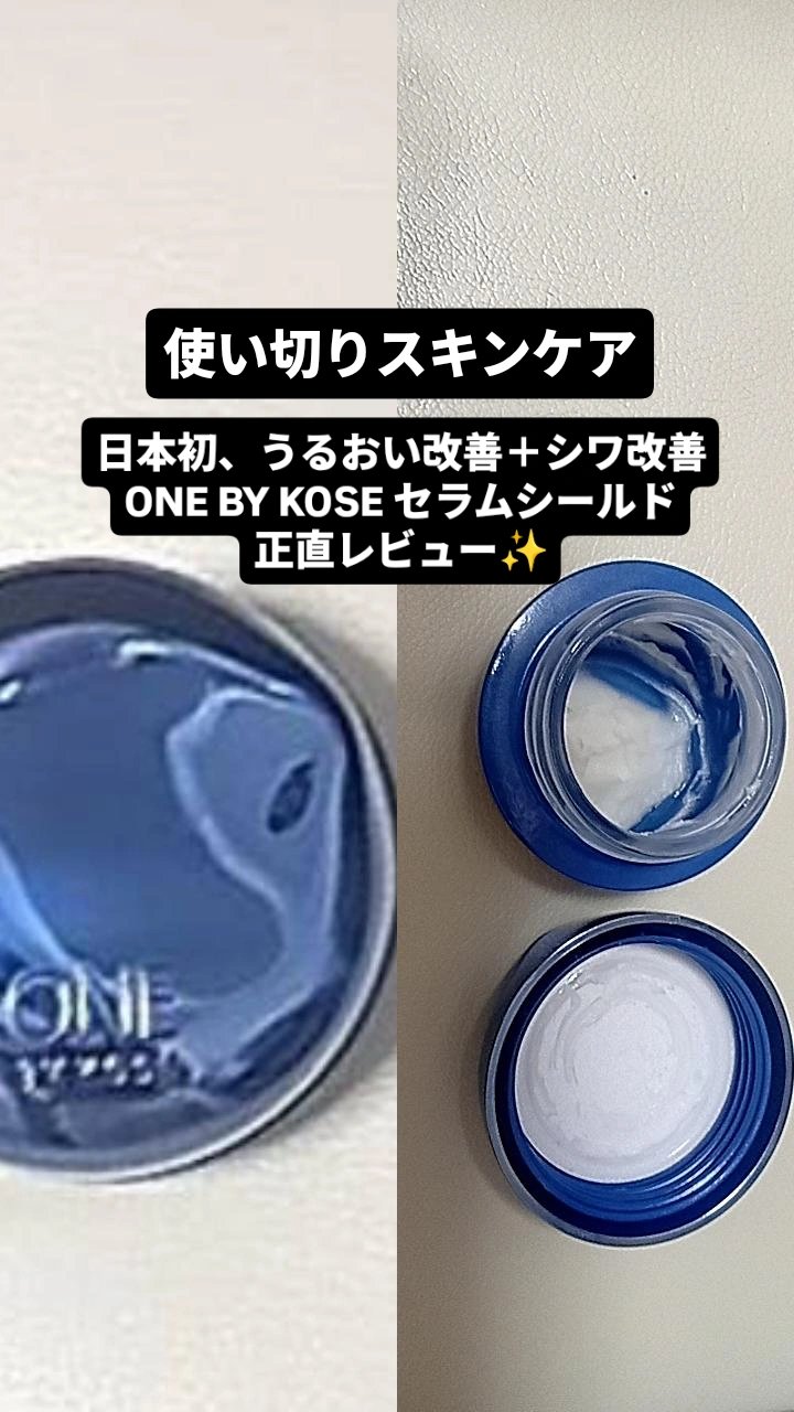 セラム シールド/ONE BY KOSE/フェイスバームを使ったクチコミ（1枚目）
