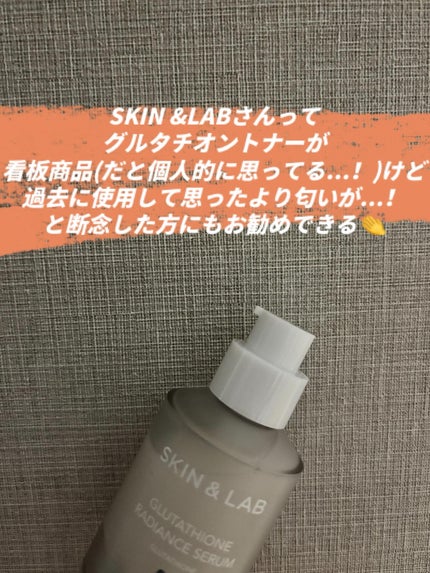 グルタチオンラディアンスセラム/SKIN&LAB/美容液を使ったクチコミ(2枚目)